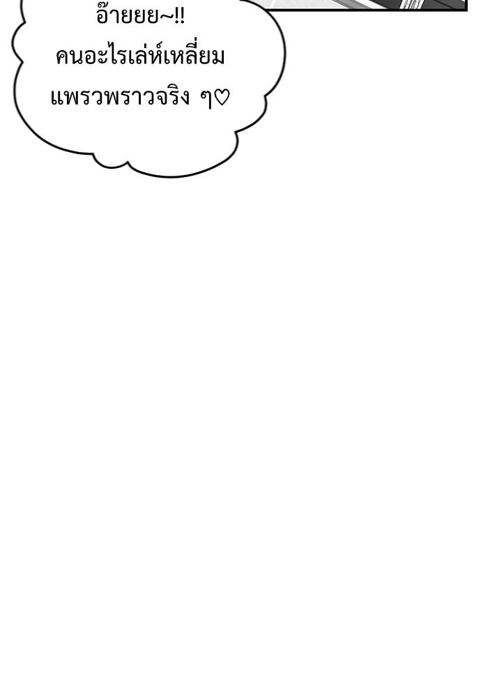 ช่วยเปลี่ยนฉันที - หน้า 32