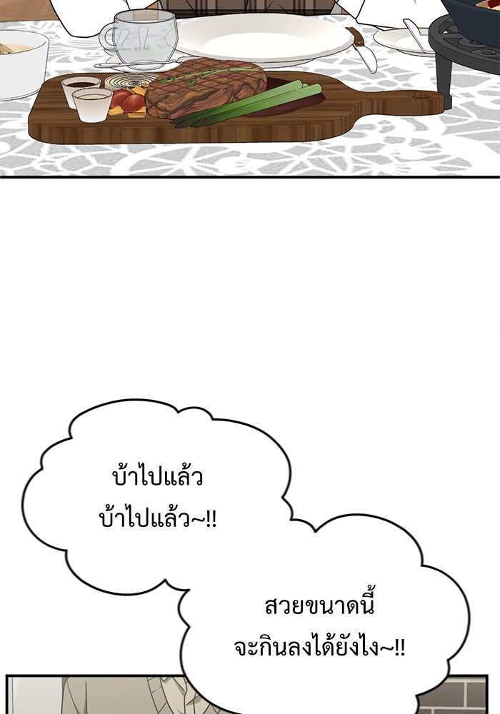 ช่วยเปลี่ยนฉันที - หน้า 34