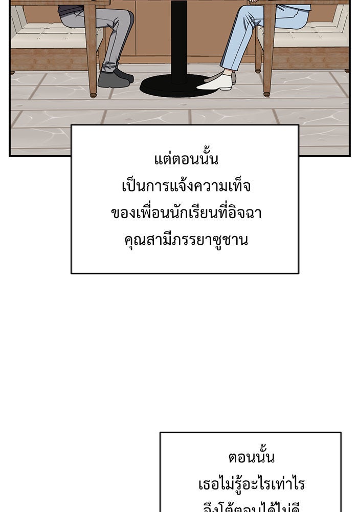 ช่วยเปลี่ยนฉันที - หน้า 116