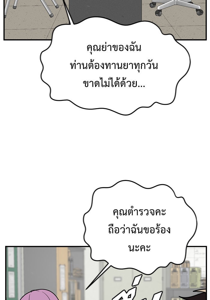 ช่วยเปลี่ยนฉันที - หน้า 151