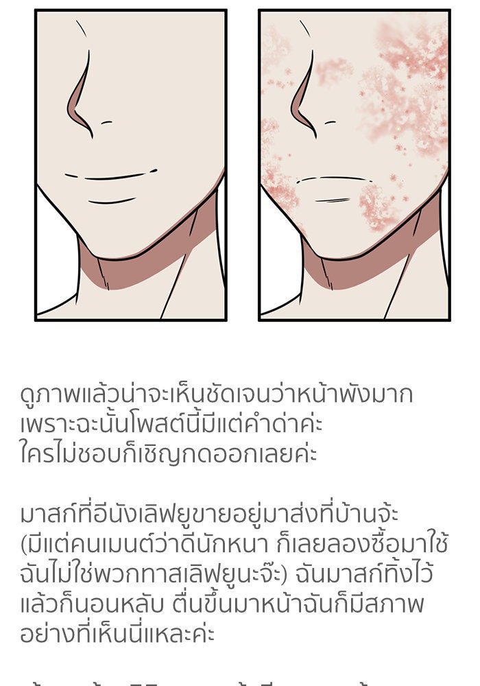 ช่วยเปลี่ยนฉันที - หน้า 2