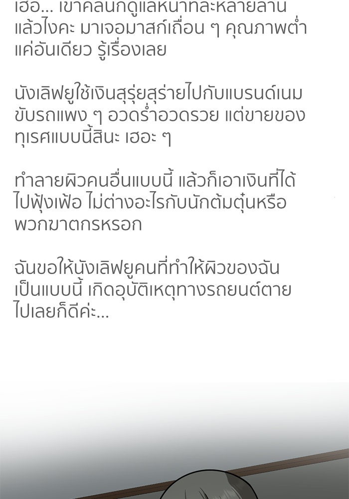 ช่วยเปลี่ยนฉันที - หน้า 3