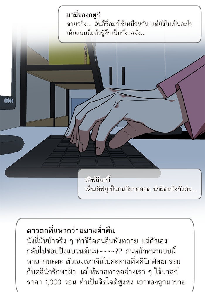 ช่วยเปลี่ยนฉันที - หน้า 7