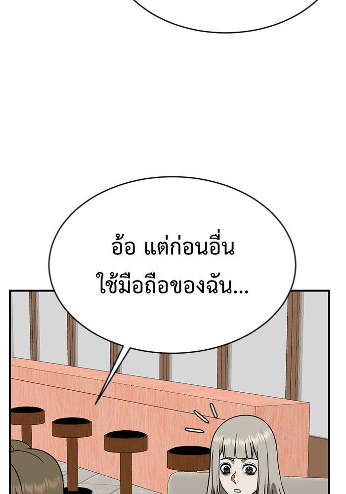 ช่วยเปลี่ยนฉันที - หน้า 97