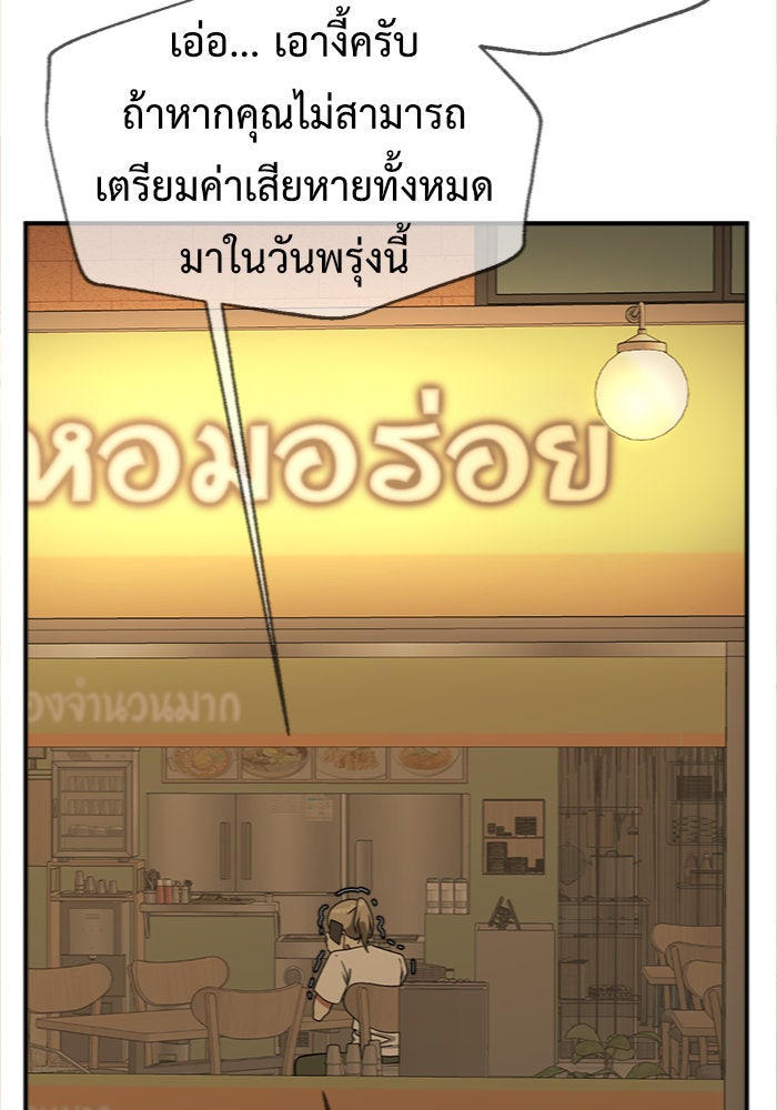 ช่วยเปลี่ยนฉันที - หน้า 136