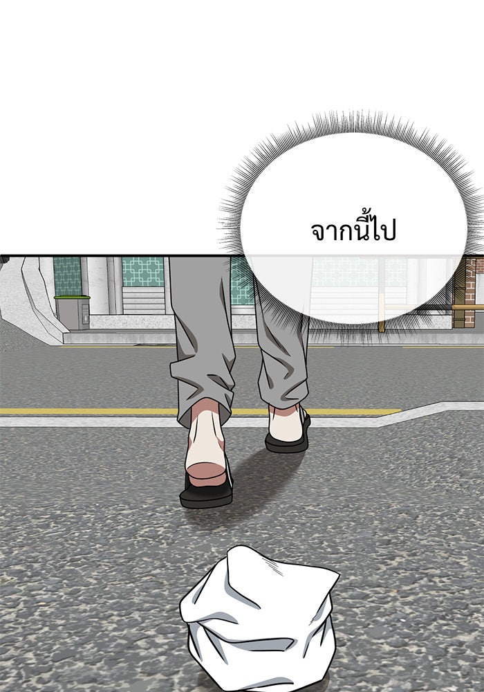 ช่วยเปลี่ยนฉันที - หน้า 16