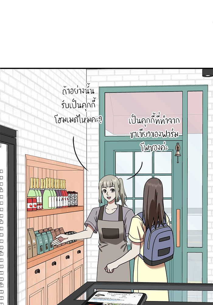ช่วยเปลี่ยนฉันที - หน้า 35