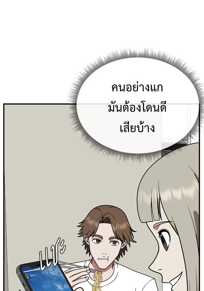 ช่วยเปลี่ยนฉันที - หน้า 41