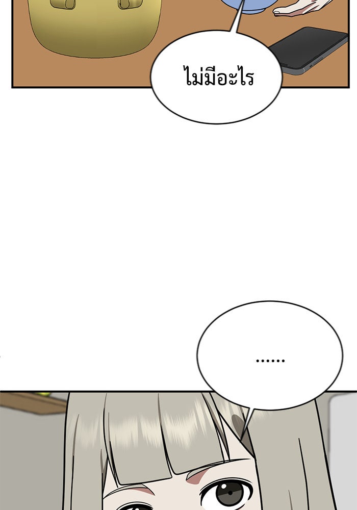 ช่วยเปลี่ยนฉันที - หน้า 45