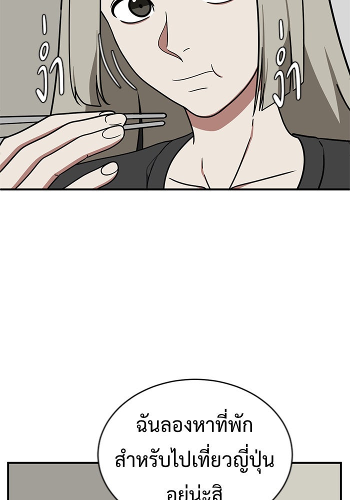 ช่วยเปลี่ยนฉันที - หน้า 46