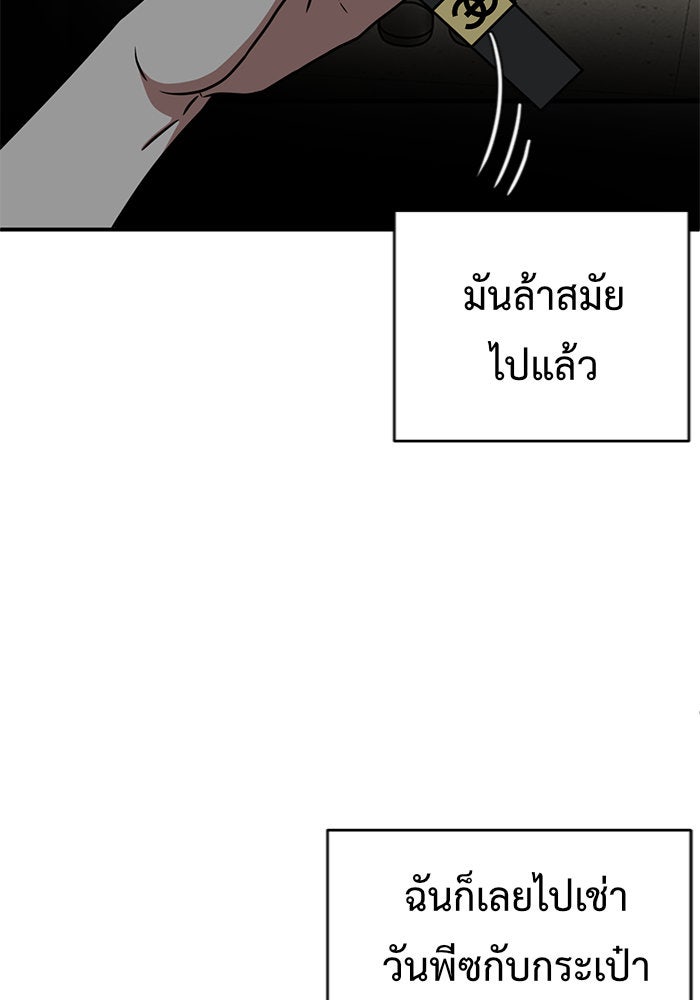 ช่วยเปลี่ยนฉันที - หน้า 71