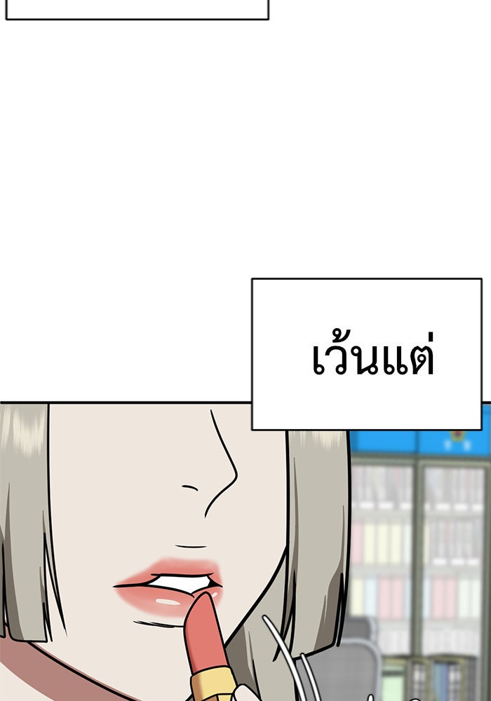 ช่วยเปลี่ยนฉันที - หน้า 73