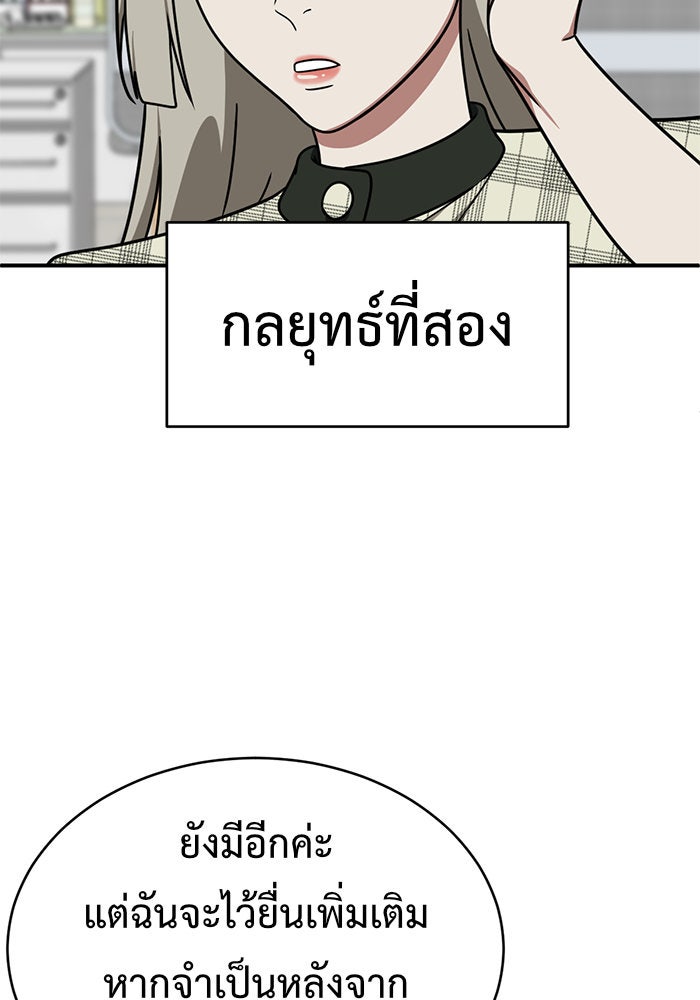 ช่วยเปลี่ยนฉันที - หน้า 79