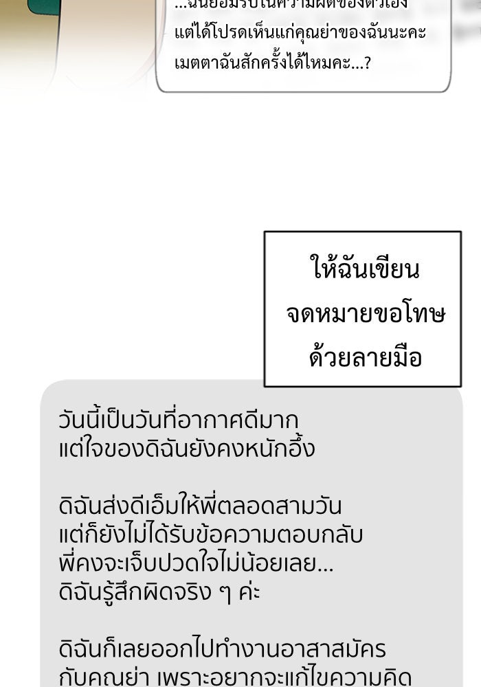 ช่วยเปลี่ยนฉันที - หน้า 8
