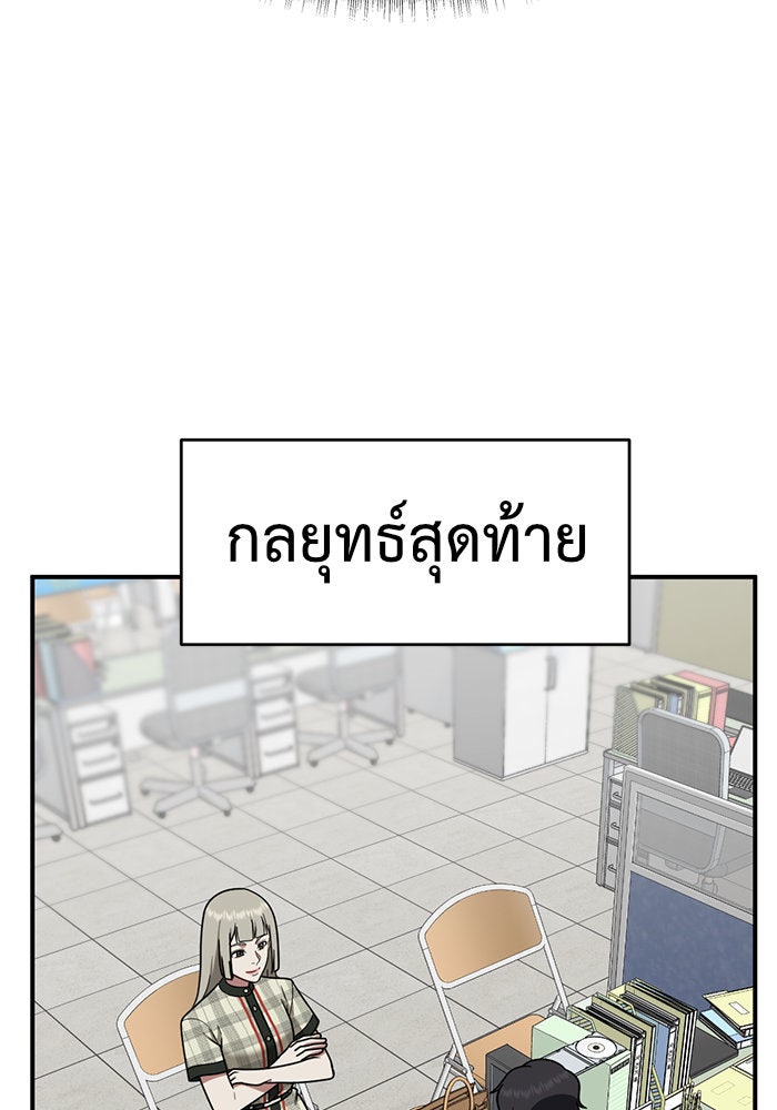 ช่วยเปลี่ยนฉันที - หน้า 83