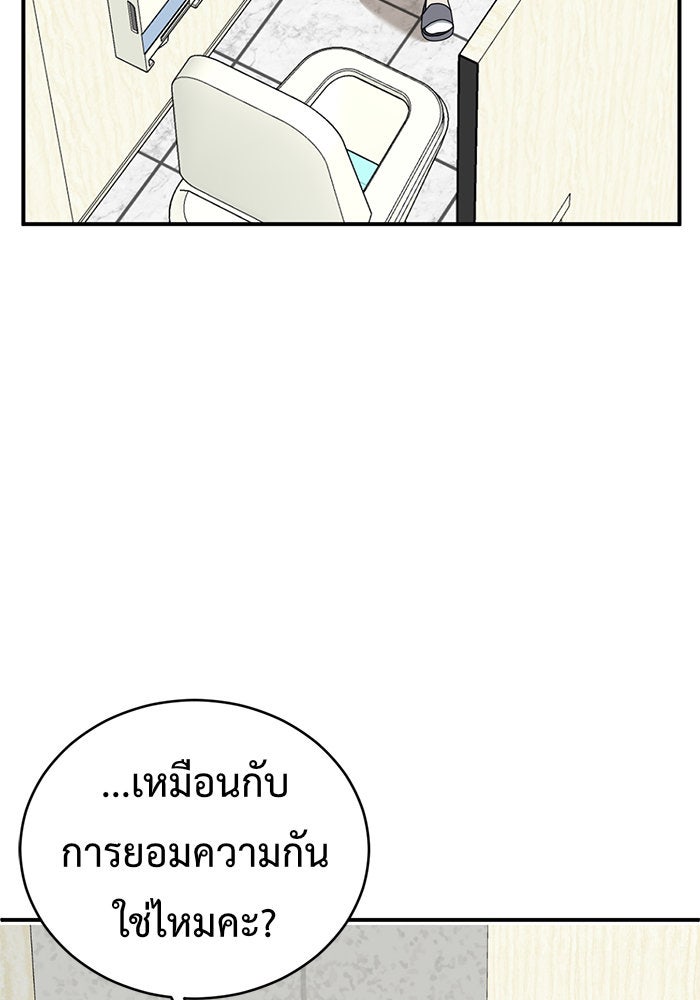 ช่วยเปลี่ยนฉันที - หน้า 91