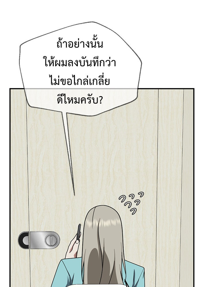 ช่วยเปลี่ยนฉันที - หน้า 97