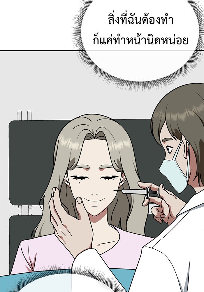 ช่วยเปลี่ยนฉันที - หน้า 120