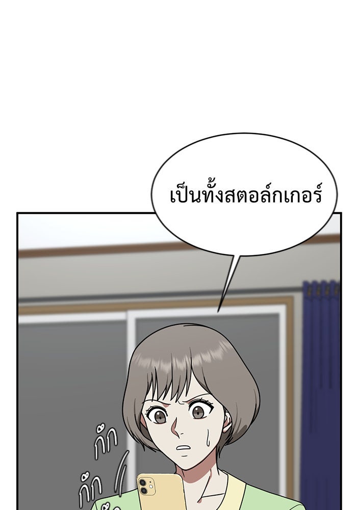 ช่วยเปลี่ยนฉันที - หน้า 32