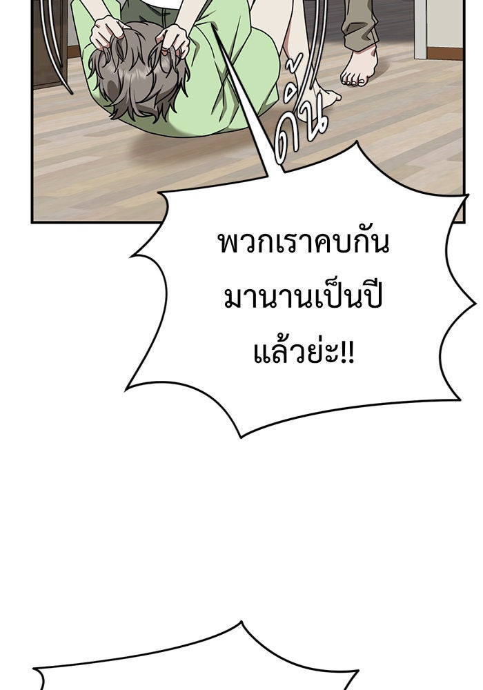 ช่วยเปลี่ยนฉันที - หน้า 39