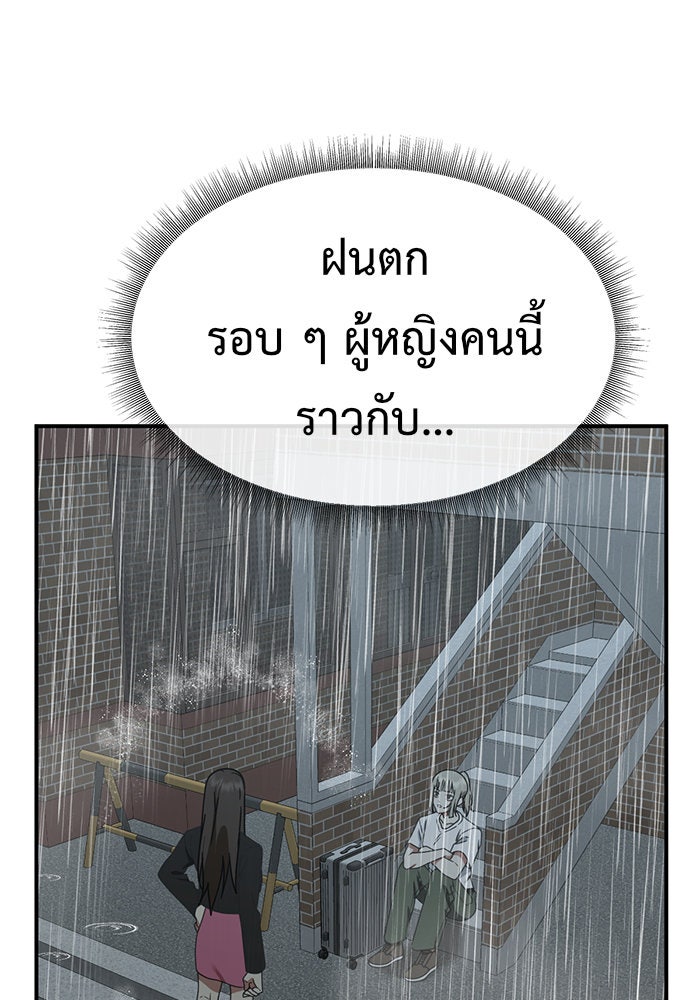 ช่วยเปลี่ยนฉันที - หน้า 72