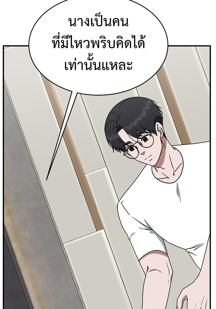 ช่วยเปลี่ยนฉันที - หน้า 41