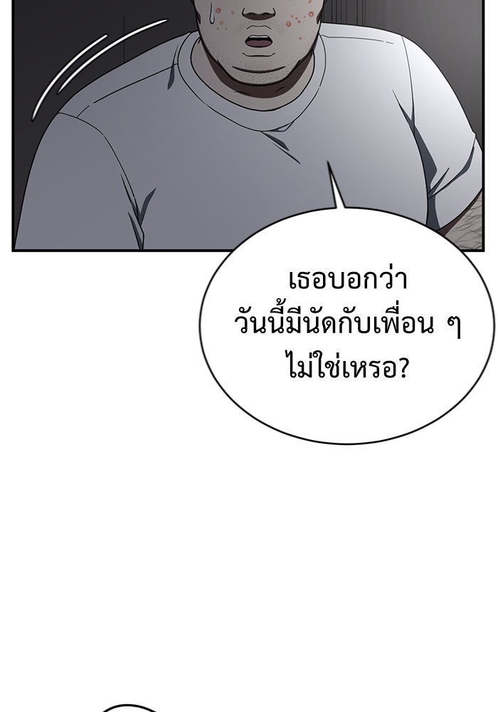ช่วยเปลี่ยนฉันที - หน้า 73