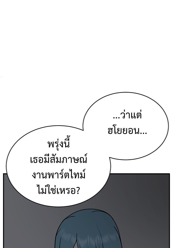 ช่วยเปลี่ยนฉันที - หน้า 82