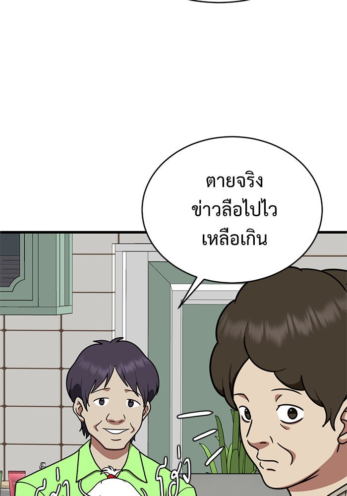 ช่วยเปลี่ยนฉันที - หน้า 116