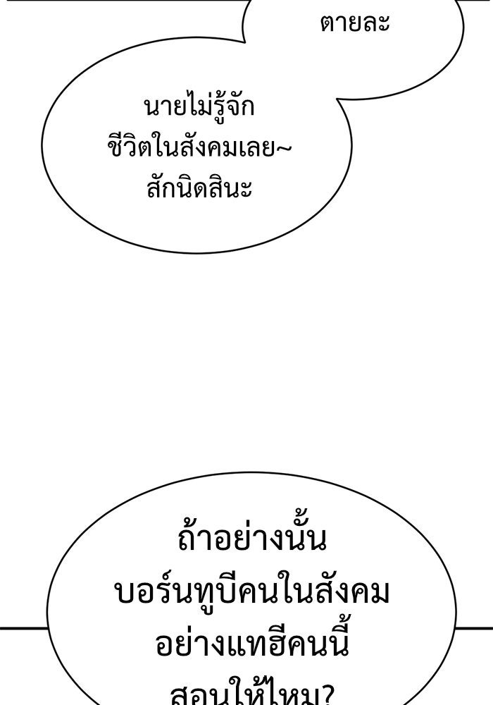 ช่วยเปลี่ยนฉันที - หน้า 145