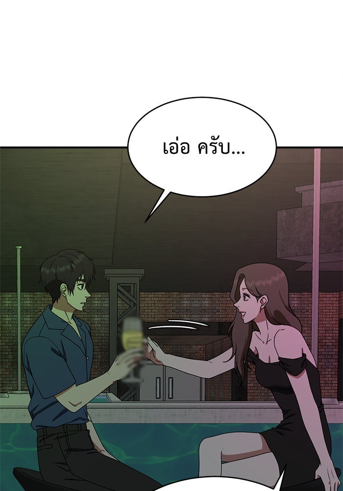 ช่วยเปลี่ยนฉันที - หน้า 16