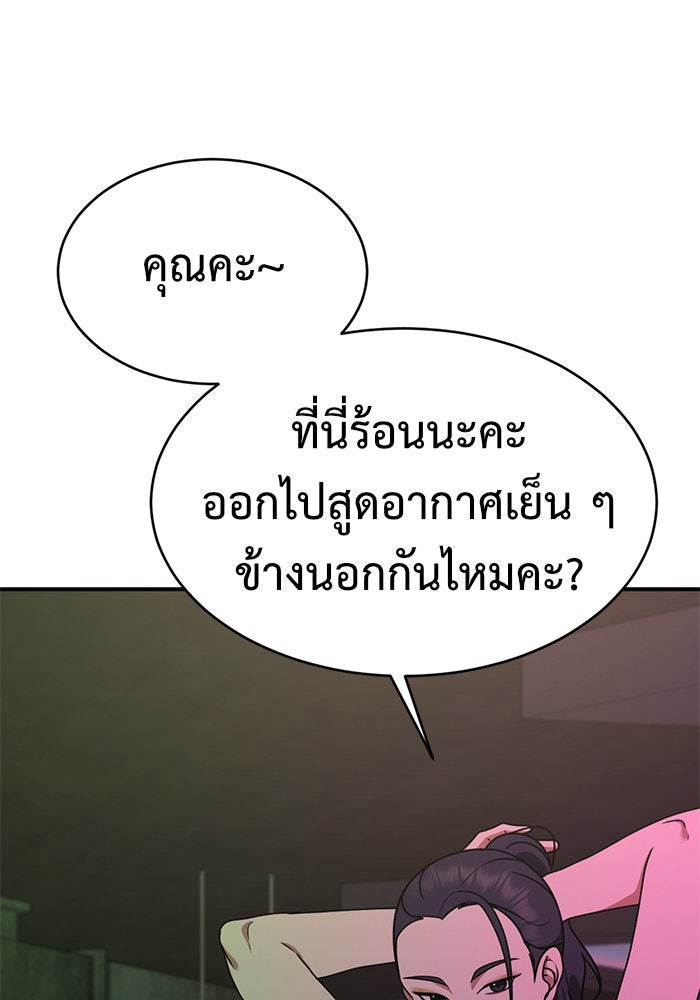 ช่วยเปลี่ยนฉันที - หน้า 21