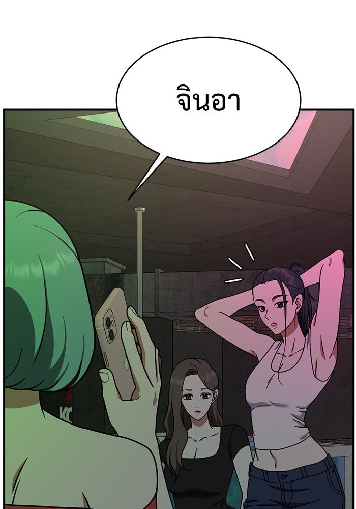 ช่วยเปลี่ยนฉันที - หน้า 23