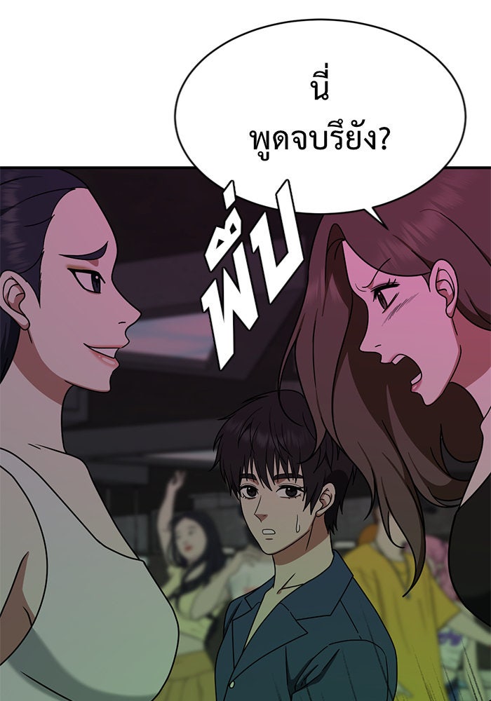 ช่วยเปลี่ยนฉันที - หน้า 38