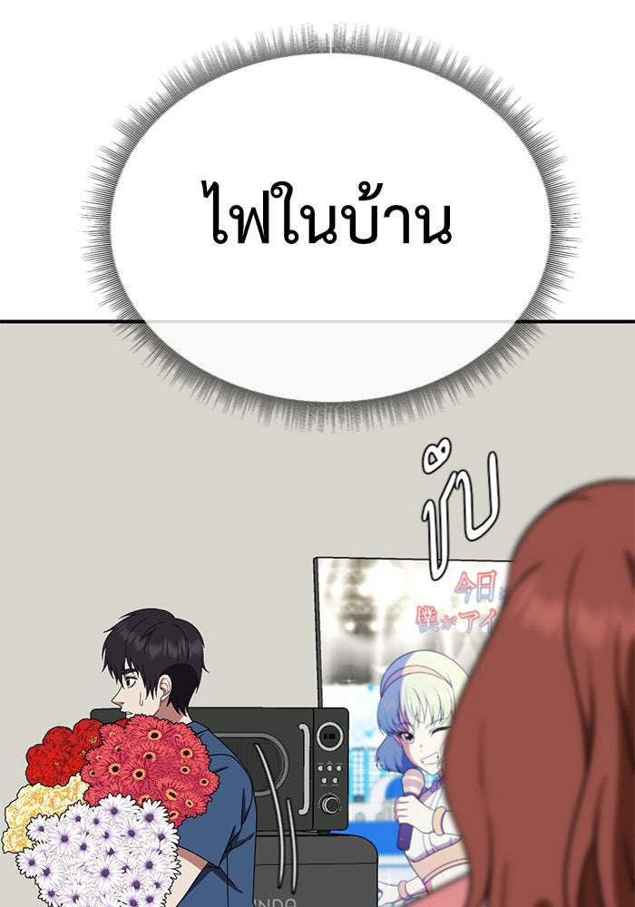ช่วยเปลี่ยนฉันที - หน้า 78