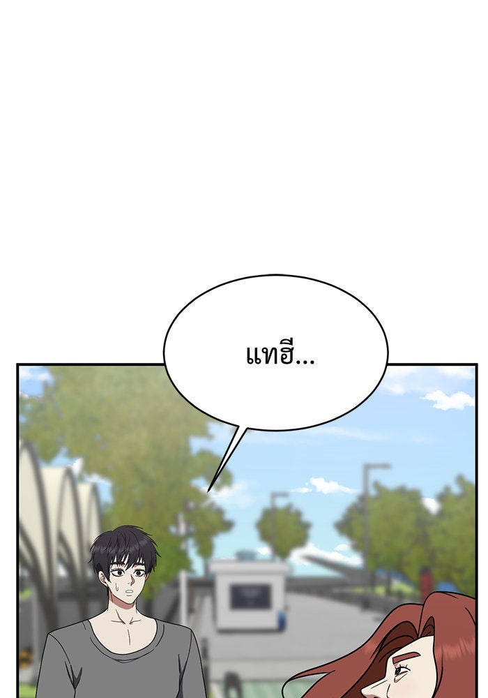 ช่วยเปลี่ยนฉันที - หน้า 1