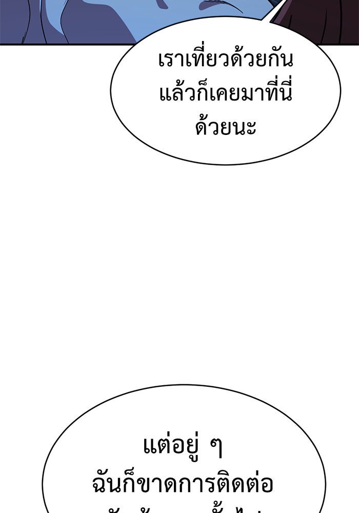 ช่วยเปลี่ยนฉันที - หน้า 136