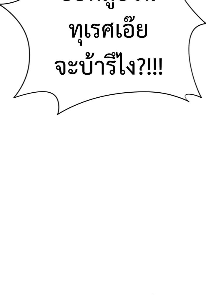 ช่วยเปลี่ยนฉันที - หน้า 151