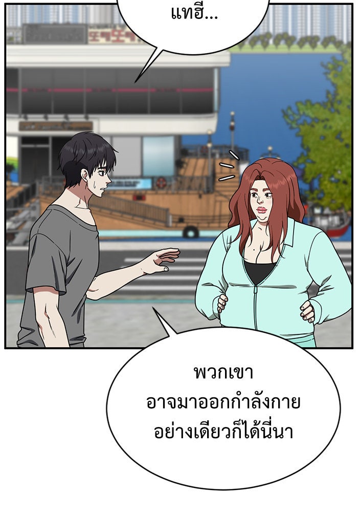 ช่วยเปลี่ยนฉันที - หน้า 19