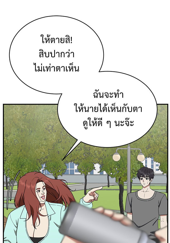 ช่วยเปลี่ยนฉันที - หน้า 33