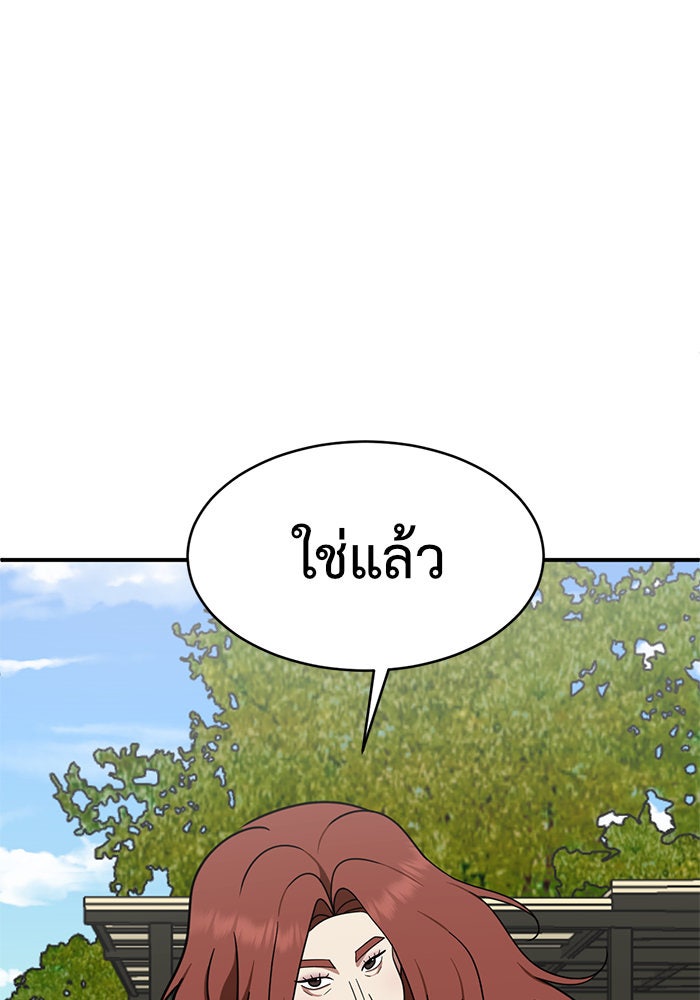 ช่วยเปลี่ยนฉันที - หน้า 4