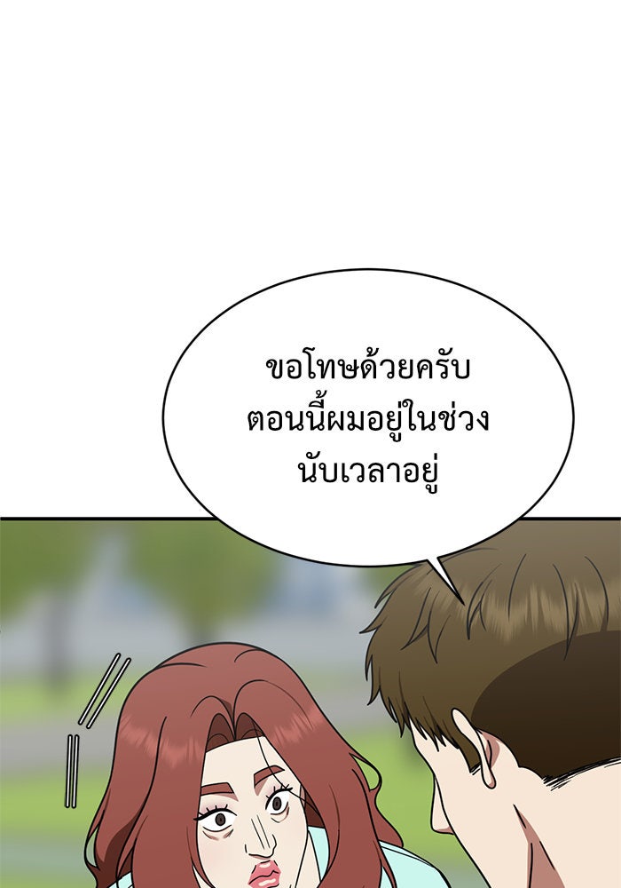 ช่วยเปลี่ยนฉันที - หน้า 40