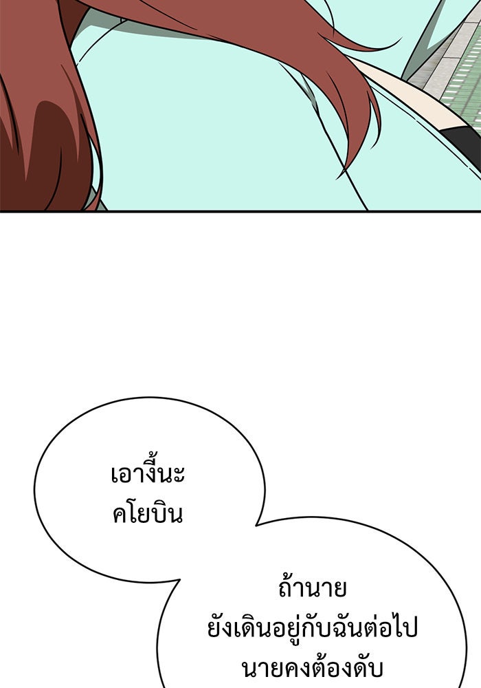 ช่วยเปลี่ยนฉันที - หน้า 45