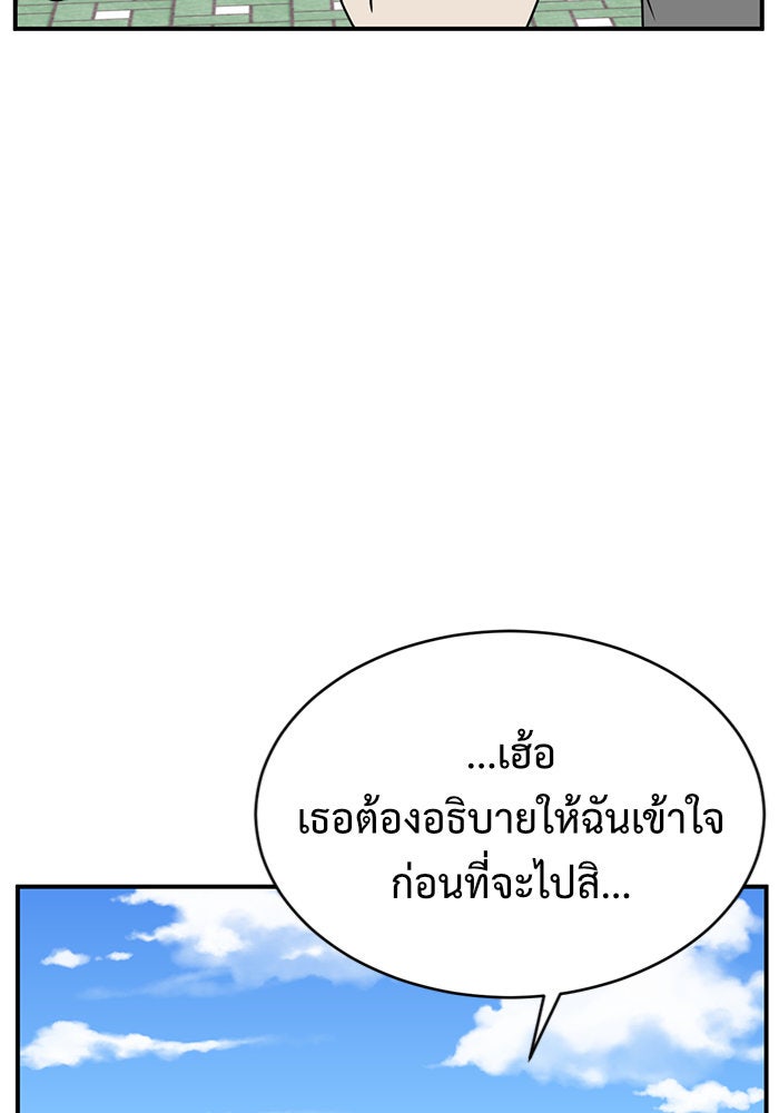 ช่วยเปลี่ยนฉันที - หน้า 50