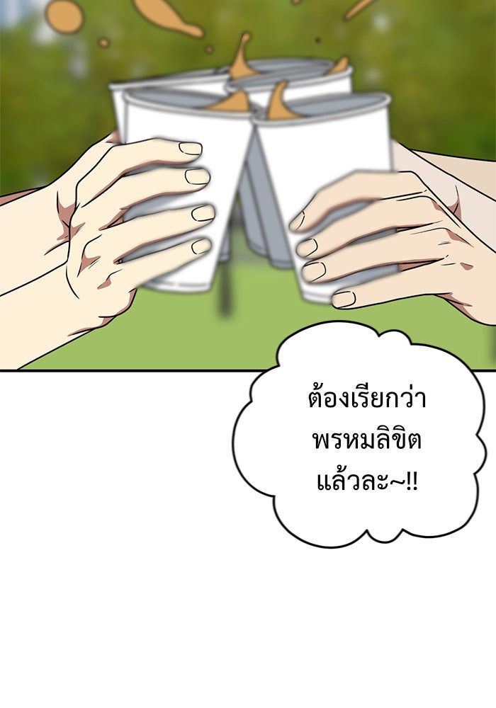 ช่วยเปลี่ยนฉันที - หน้า 69