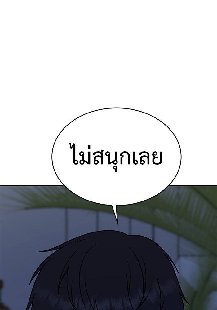 ช่วยเปลี่ยนฉันที - หน้า 76