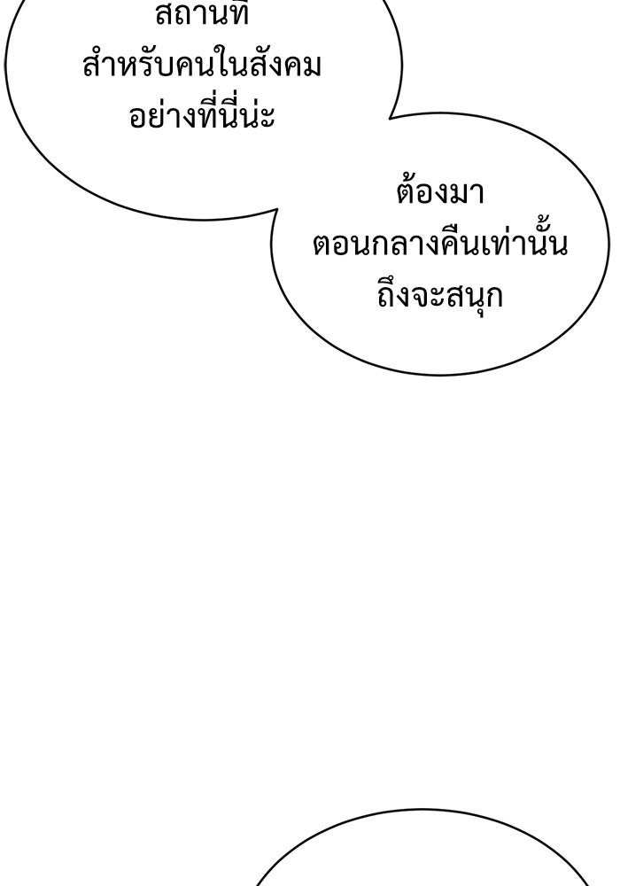 ช่วยเปลี่ยนฉันที - หน้า 83
