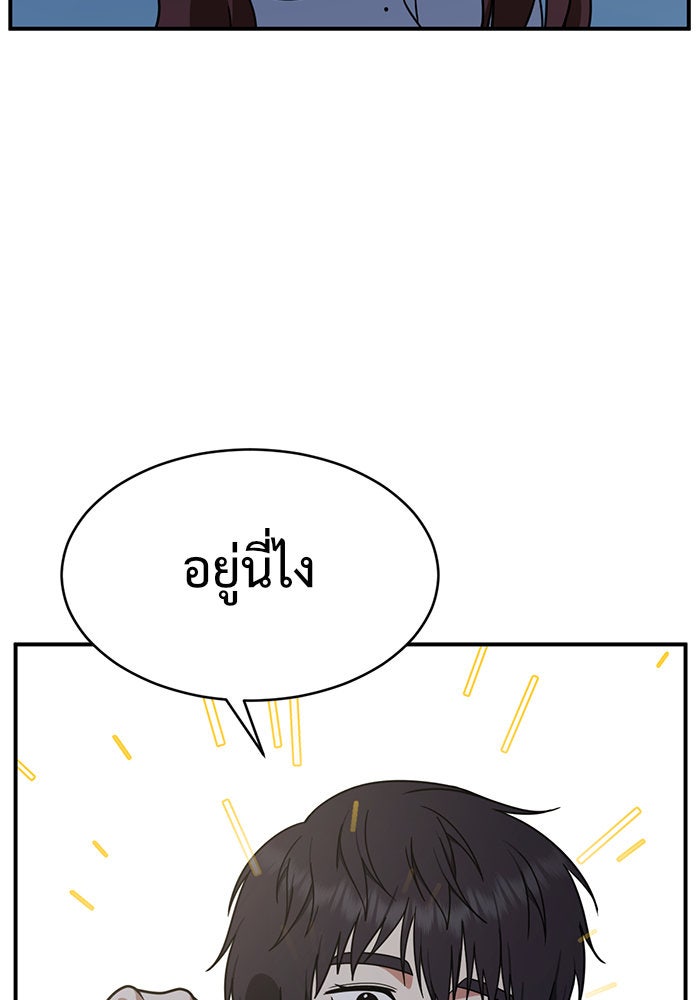 ช่วยเปลี่ยนฉันที - หน้า 85