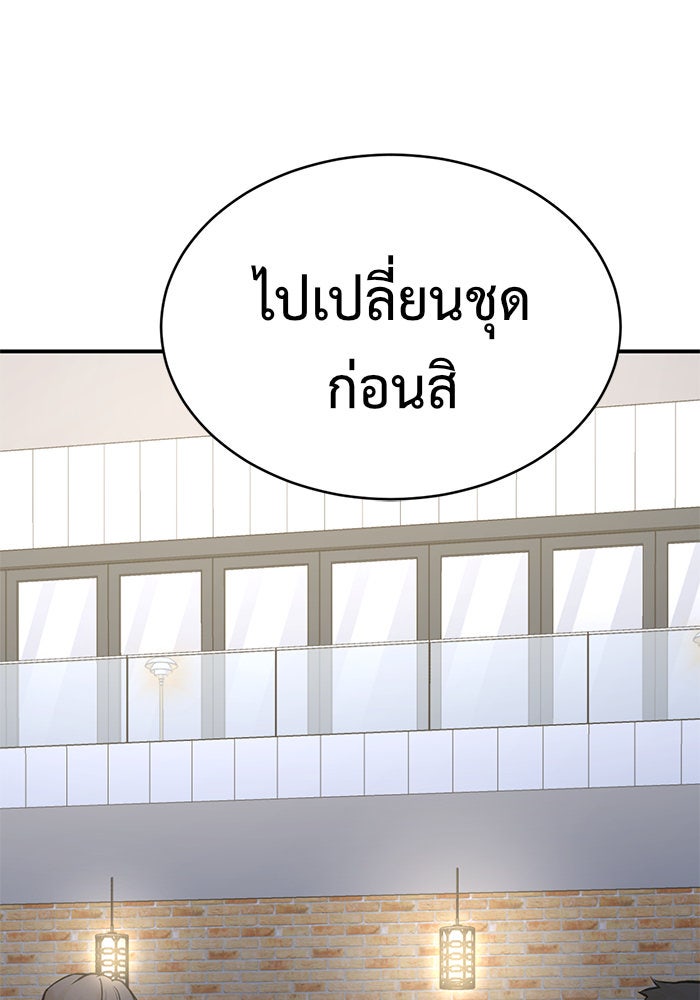 ช่วยเปลี่ยนฉันที - หน้า 87