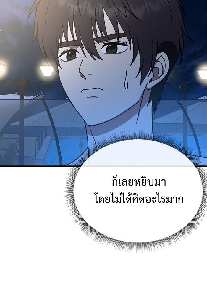 ช่วยเปลี่ยนฉันที - หน้า 95